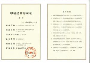 印刷经营许可证证书