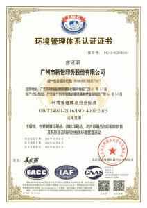 环境管理体系认证证书