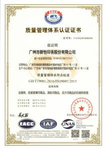 质量管理体系认证证书